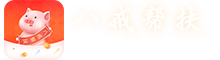 帮扶极速版
